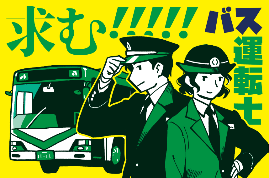 バスとバス運転士