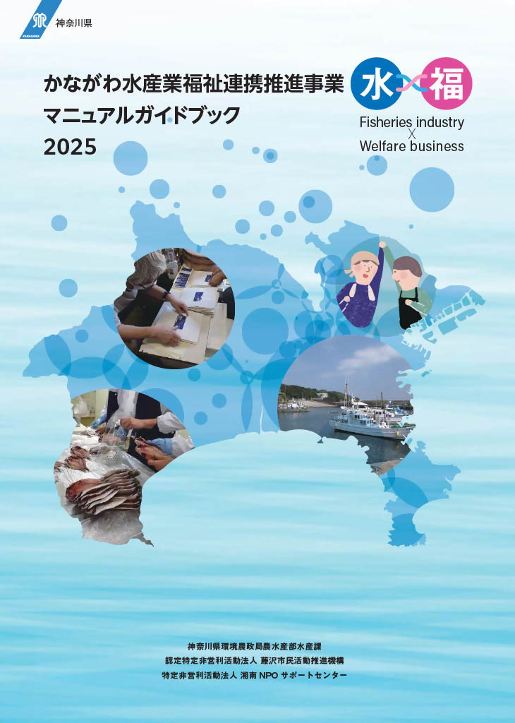 suifuku_manual2025_hyoushi