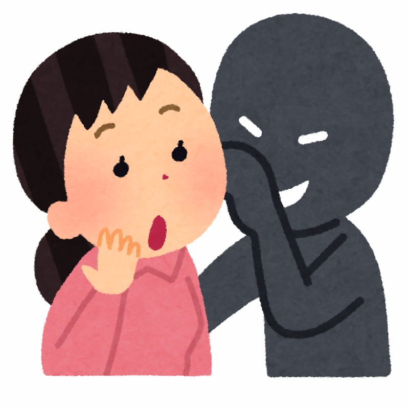 わるいうわさ