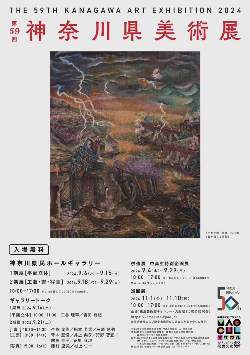 第59回県美展 チラシ