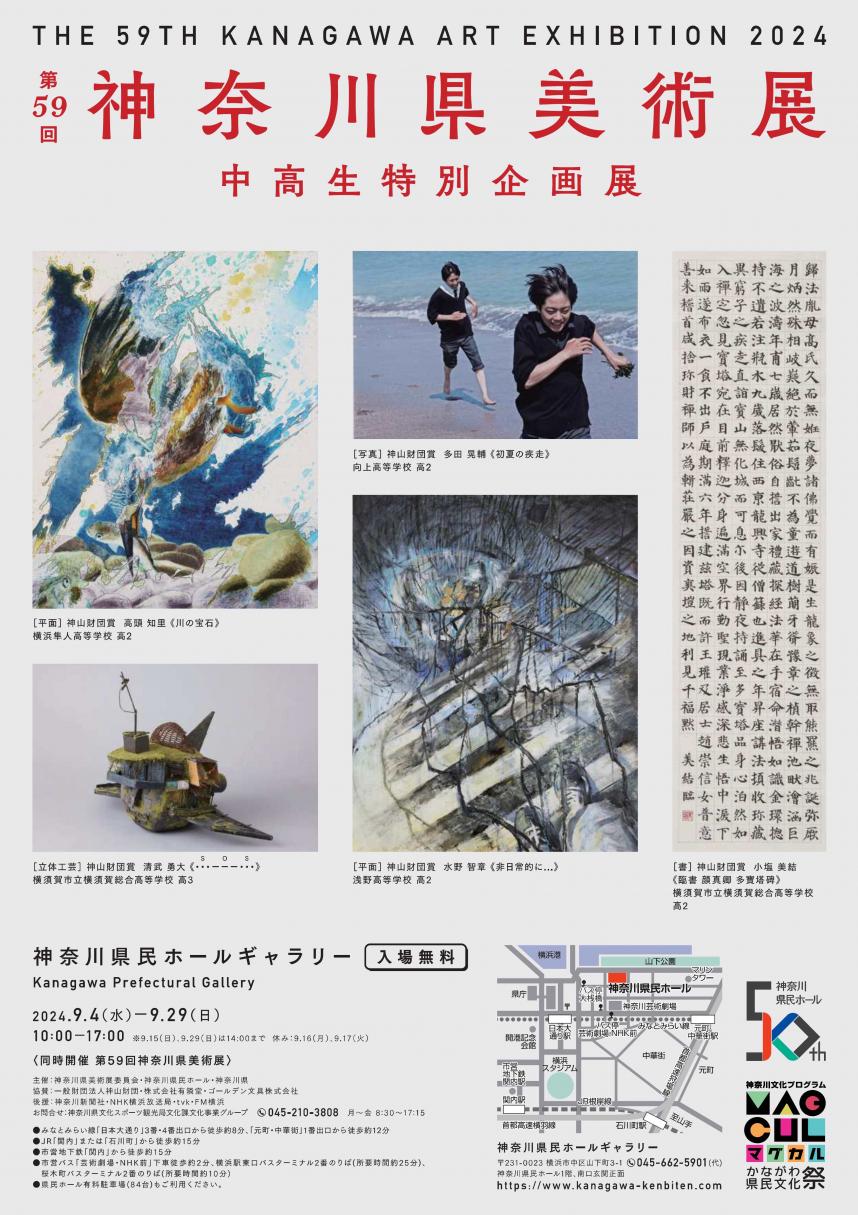 第59回県美展中高生展 チラシ