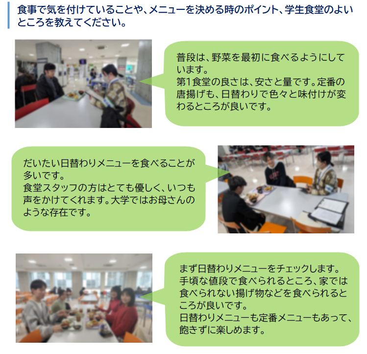 食堂利用者インタビュー