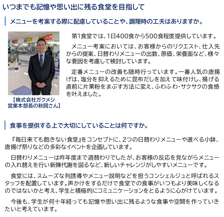 食堂担当者インタビュー