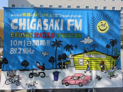 茅ヶ崎FMフォトスポット
