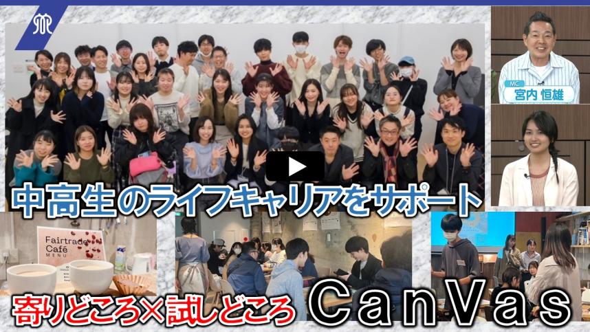 20240715～20240719（サムネイル）CanVas（キャンバス）（再生マーク付）
