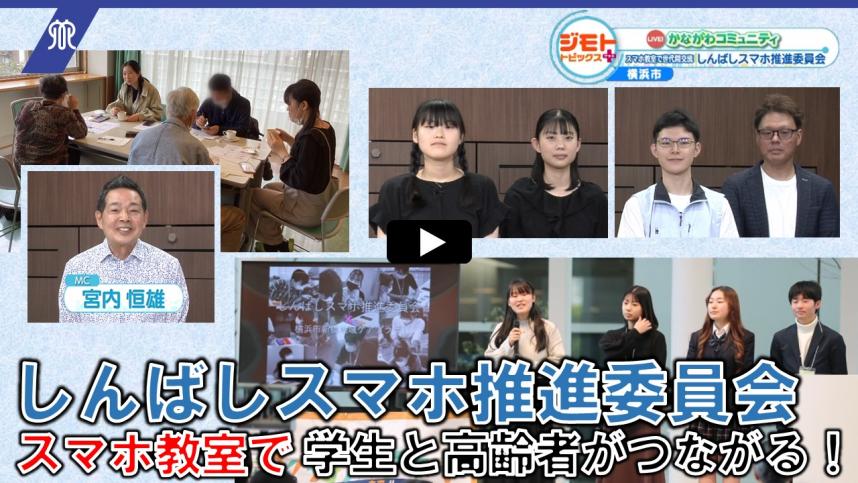 20240617～20240621（サムネイル）しんばしスマホ推進委員会（再生マーク付）