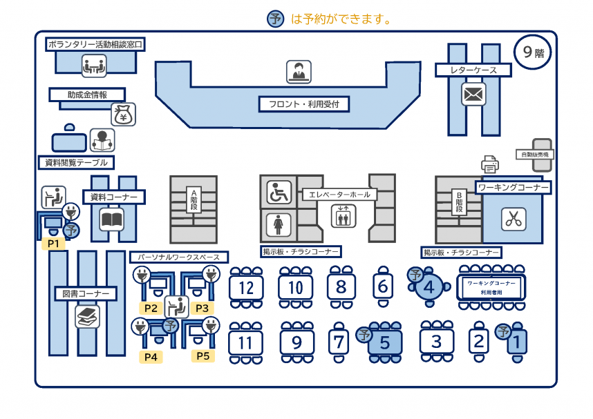 ボランティアサロン9階のフロア案内図
