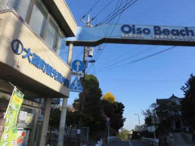 大磯町の看板と観光協会