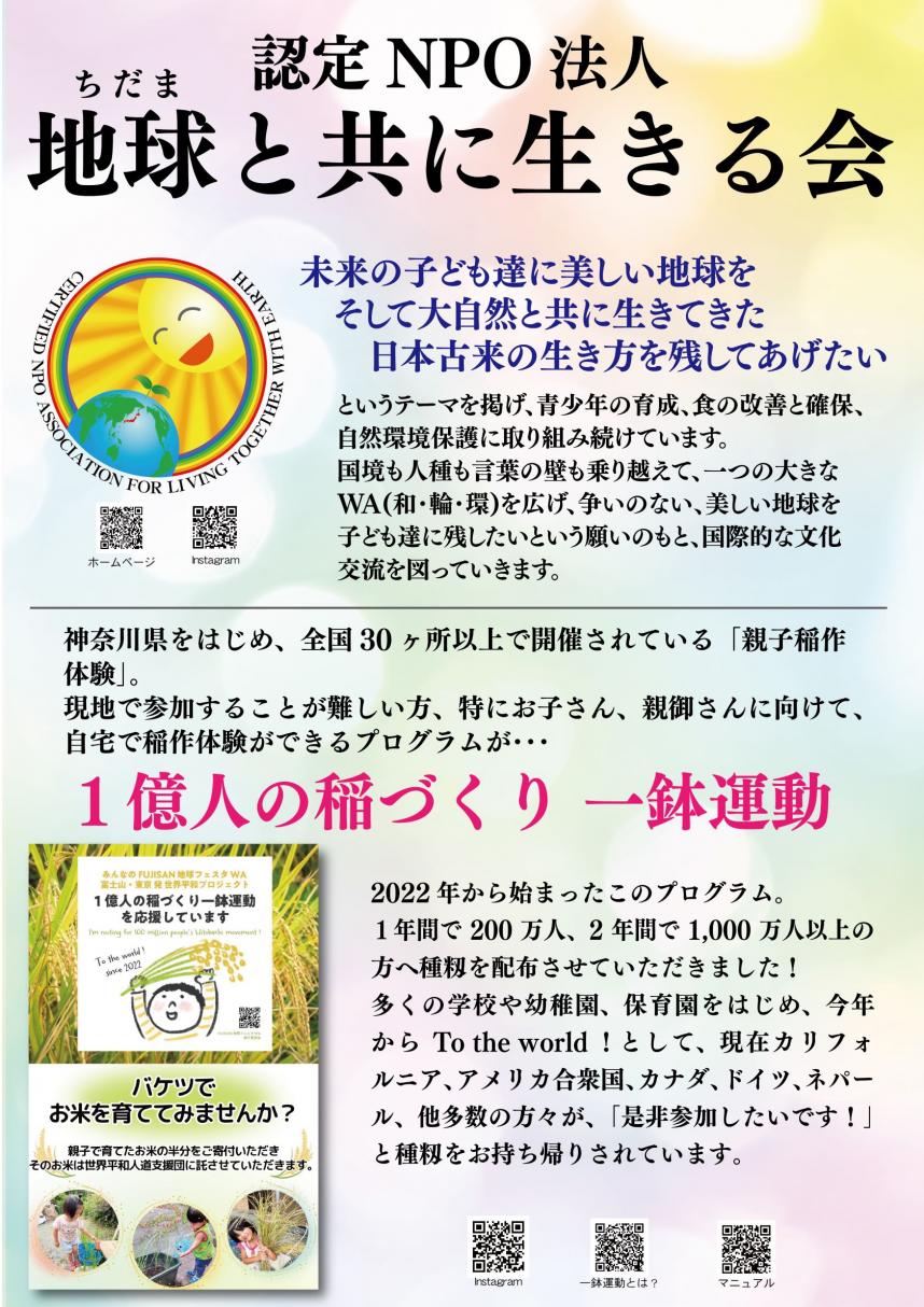 tikyutotommoniikurukai_01