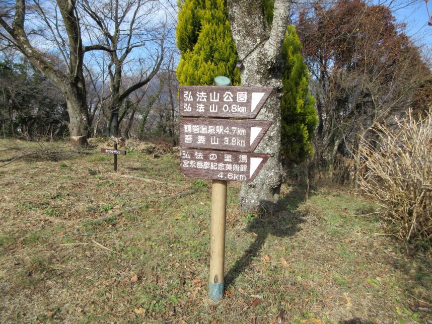 鶴巻温泉までの標識