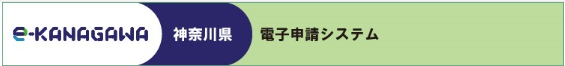 電子申請