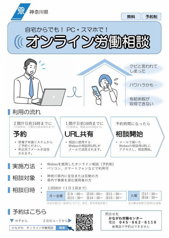 2025オンライン相談チラシ画像表面