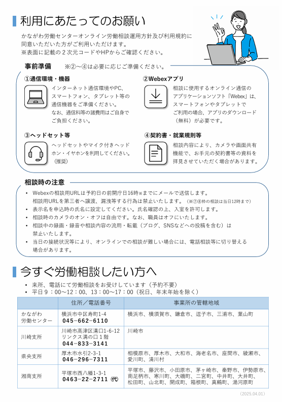 2025オンライン相談チラシ画像裏面