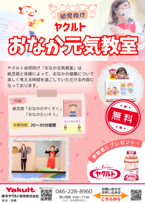 厚木ヤクルトおなか元気教室