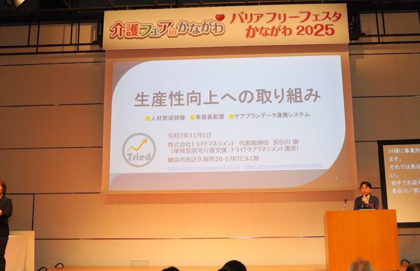 トライドケアマネジメント1