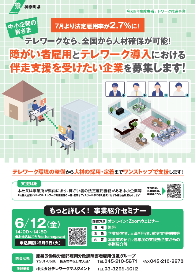 6月12日開催事業紹介セミナー画像