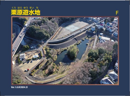 栗原遊水地