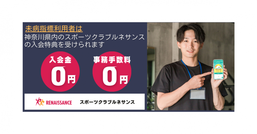 ルネサンスキャンペーン