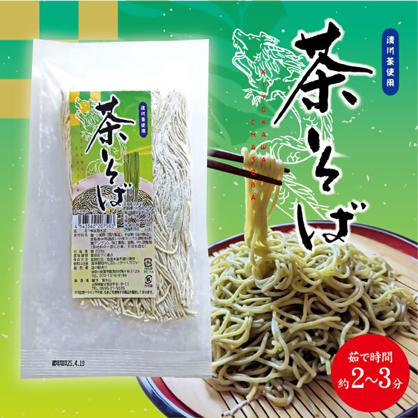 茶そば紹介画像