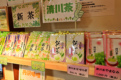 清川の名産_日本茶