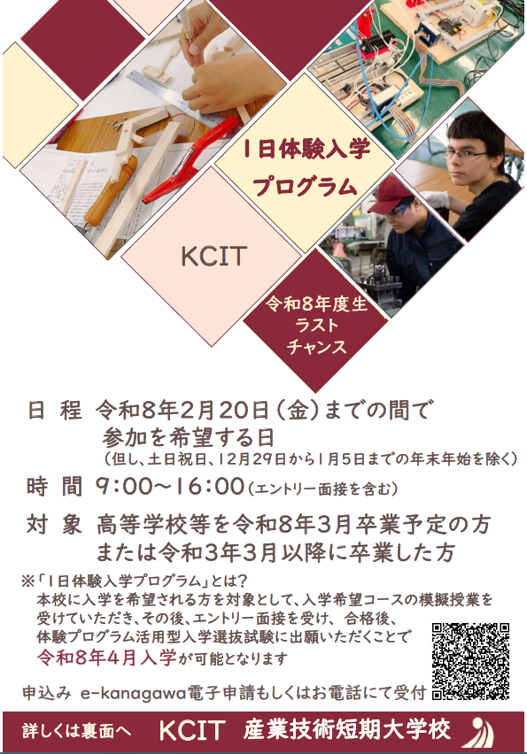 平日型1日体験プログラムチラシ