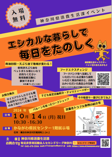 エシカルイベントチラシ表