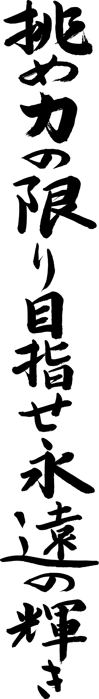 縦書き1