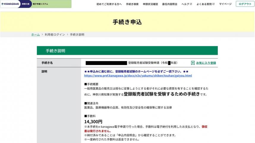 2_1_手続き説明