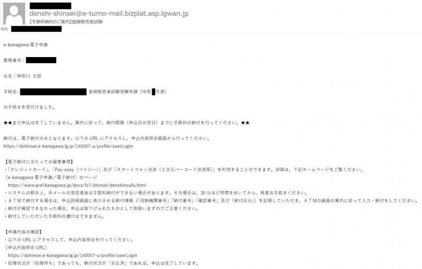 6_1_手数料納付案内メール