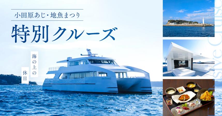 あじ・地魚まつり2026バナー
