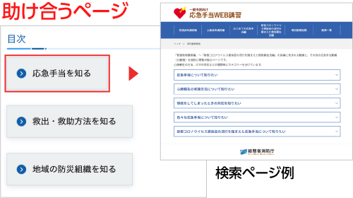助け合うページイメージ