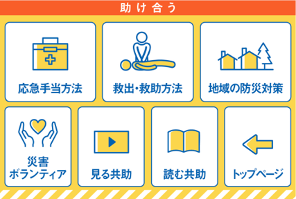 助け合う