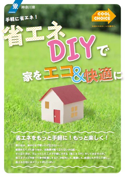 H30DIYリーフレット
