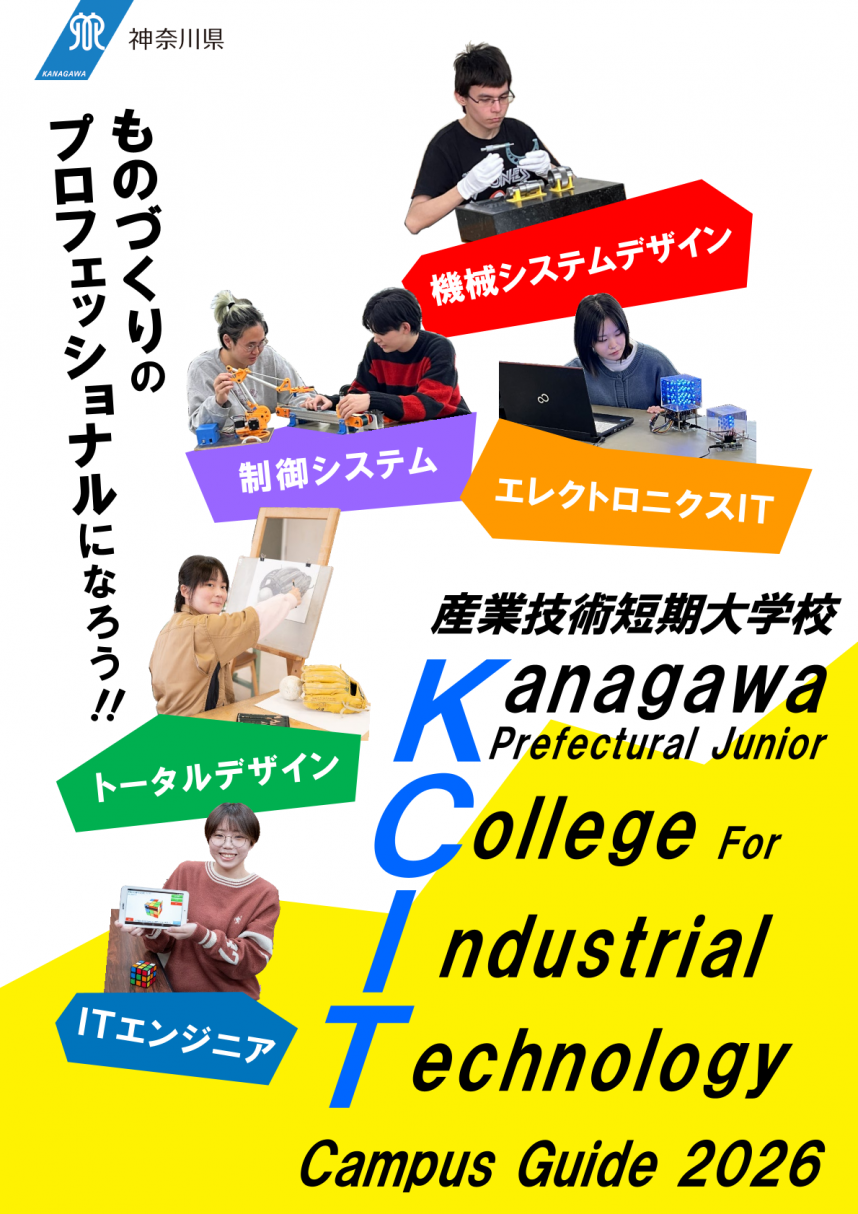 入学案内2027表紙