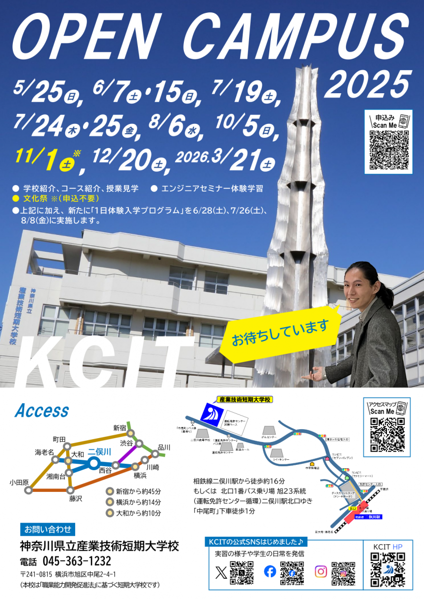入学案内2026裏表紙