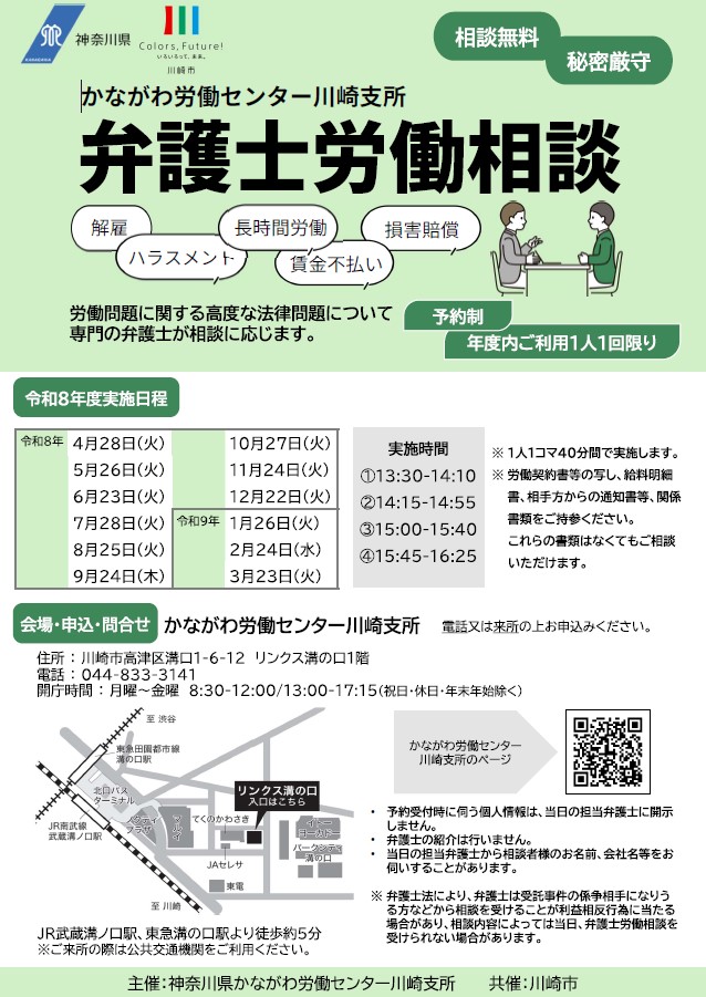 令和8年度弁護士労働相談チラシ