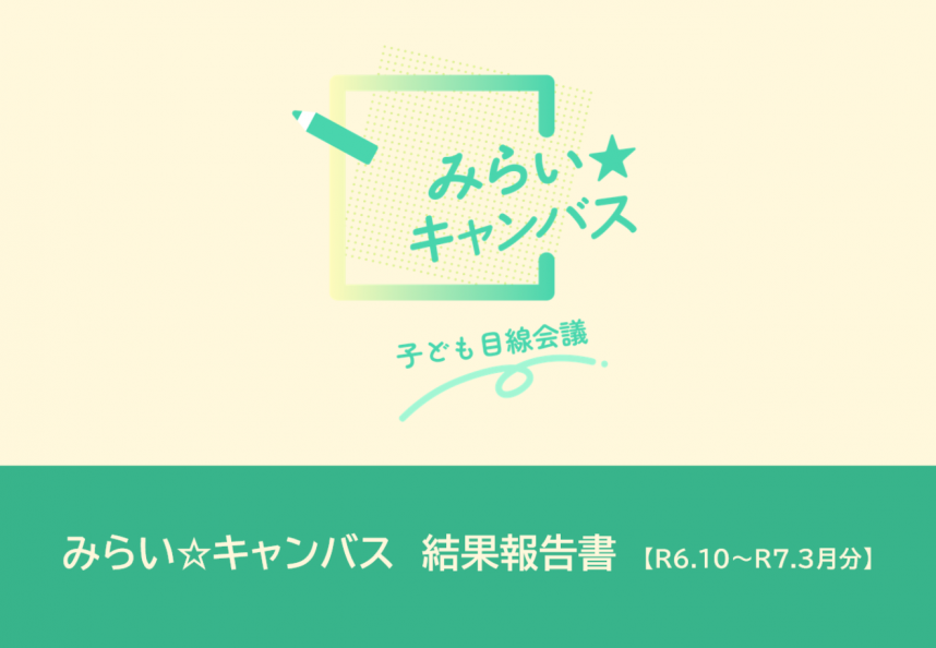 結果報告書(R6.10_R7.3)