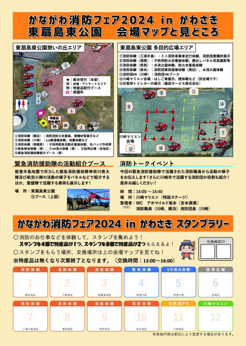 R6かながわ消防フェア　当日チラシ（裏）