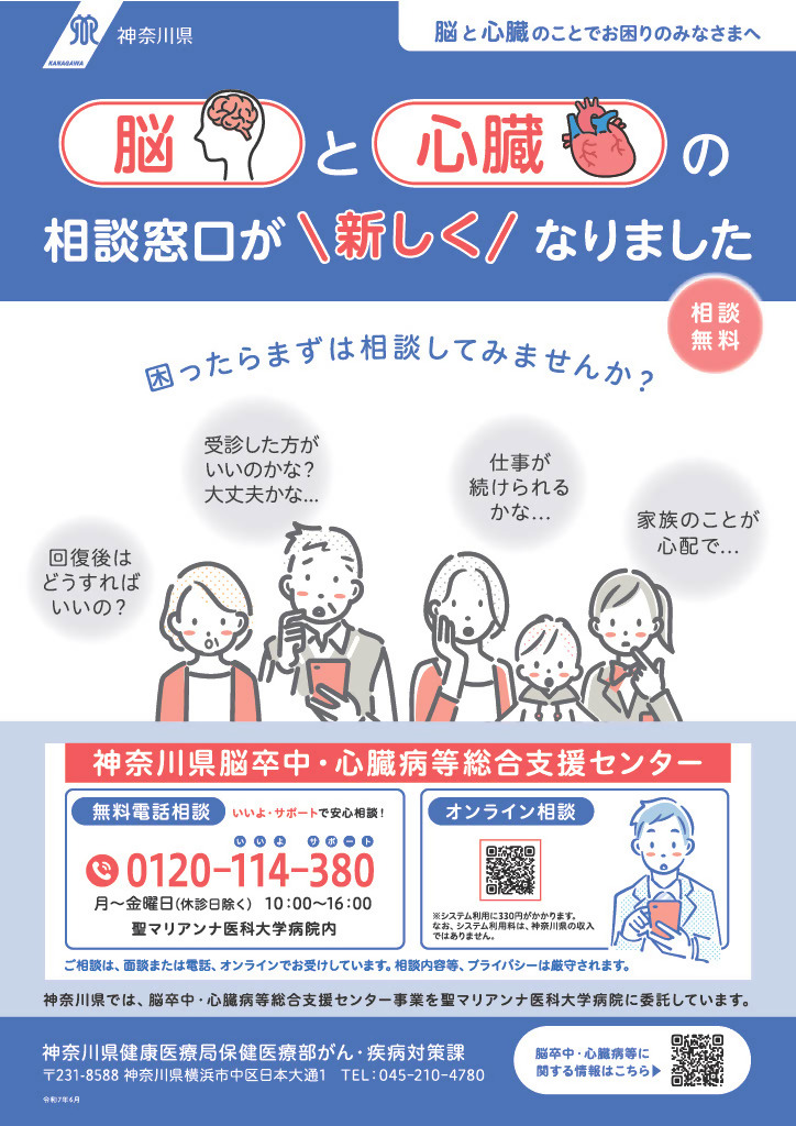 脳卒中・心臓病等総合支援センター