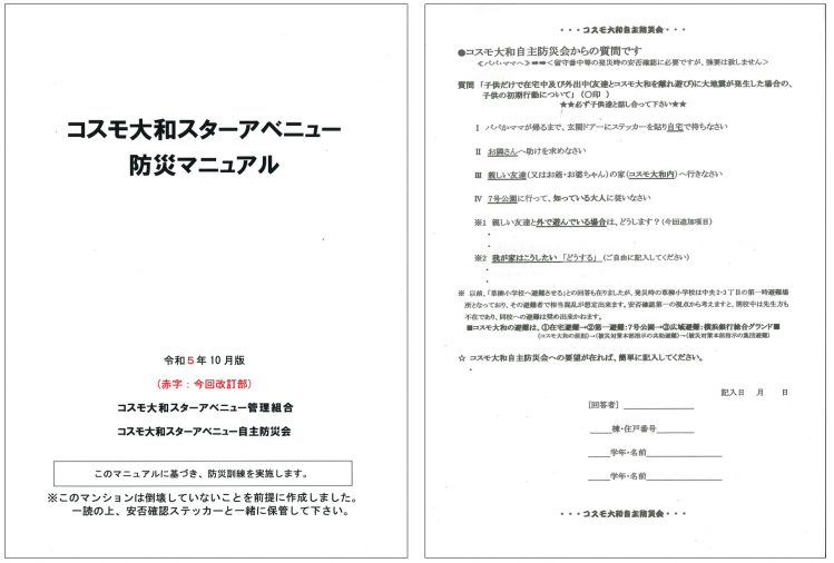 防災マニュアル