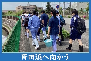斉田浜へ向かう