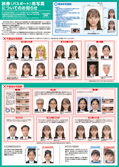 【外務省】旅券（パスポート）用写真についてのお知らせ