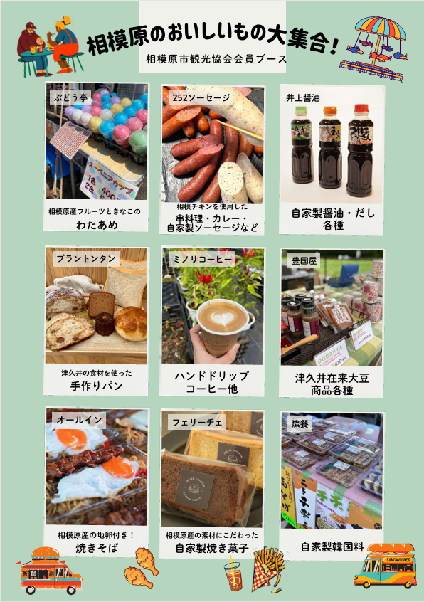 飲食ブースの店舗一覧