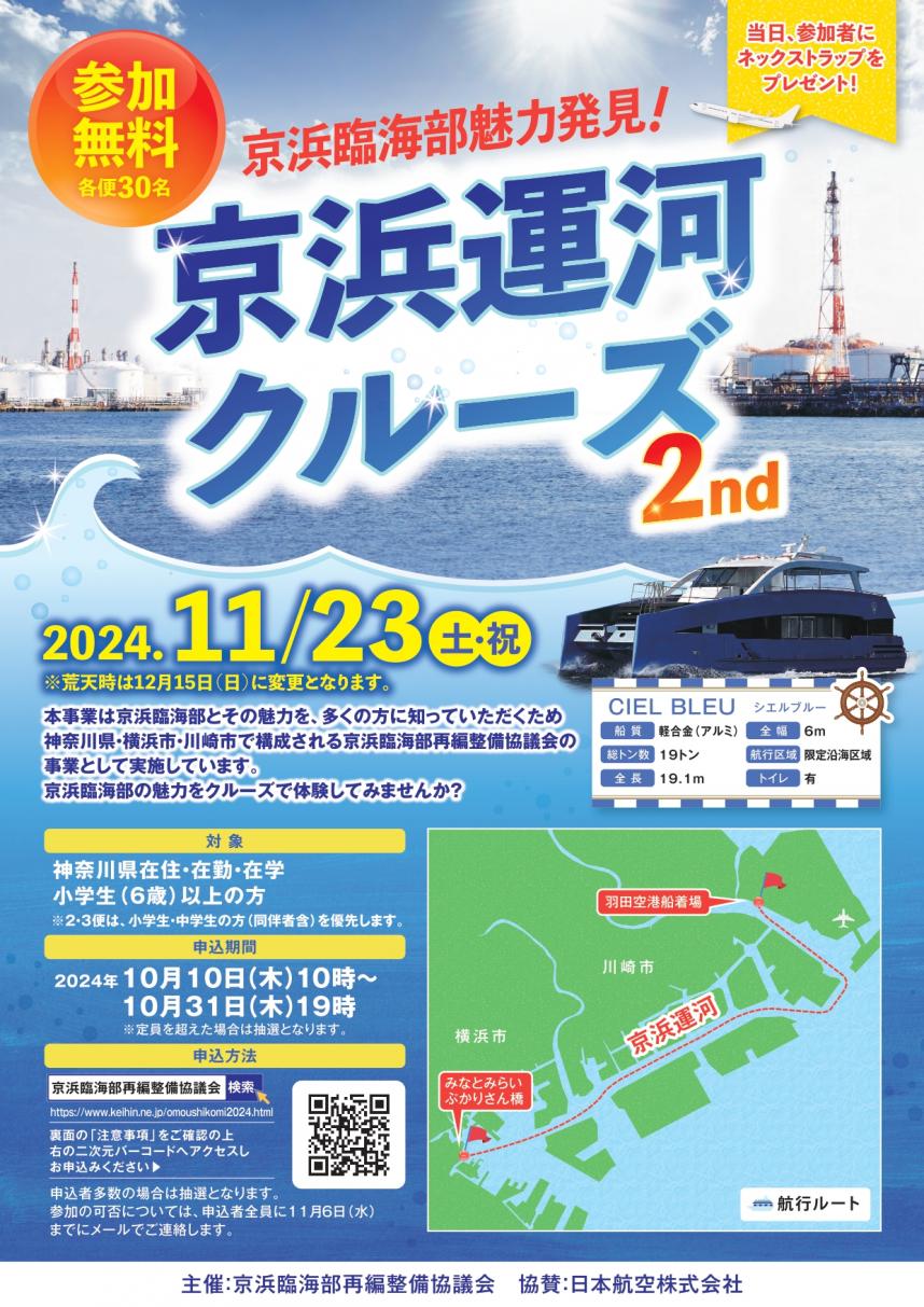 京浜運河クルーズ2ちらし表