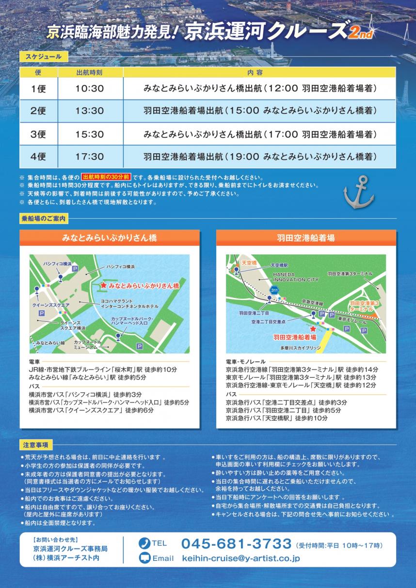 京浜運河クルーズ2ちらし裏
