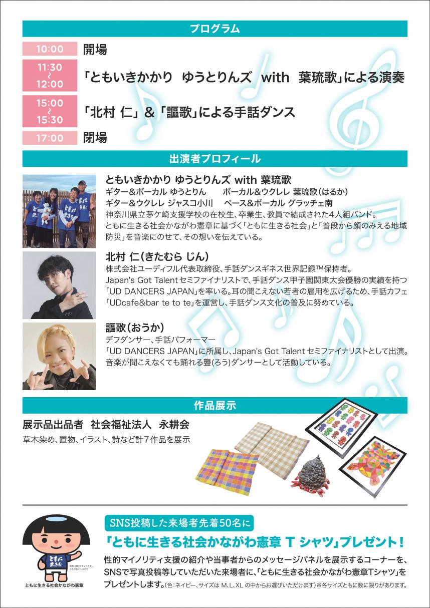 人権メッセージ展チラシ裏