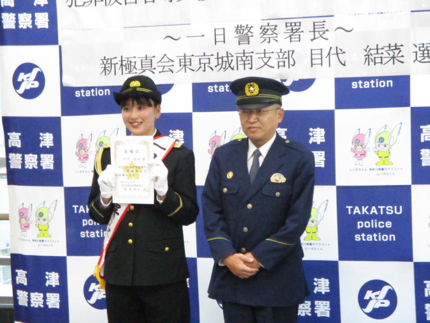 R6一日警察署長
