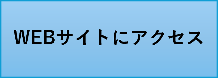 ウェブ