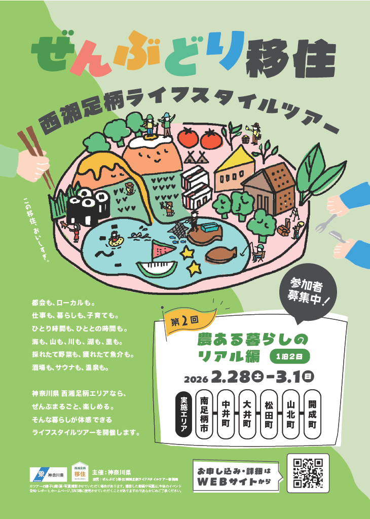 第2回移住ツアーチラシ（表）