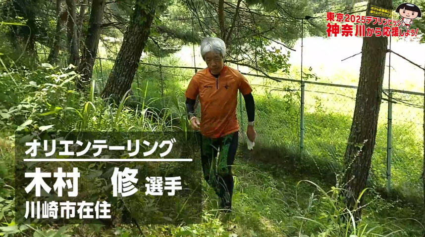deaforienteering_kanagawa.png